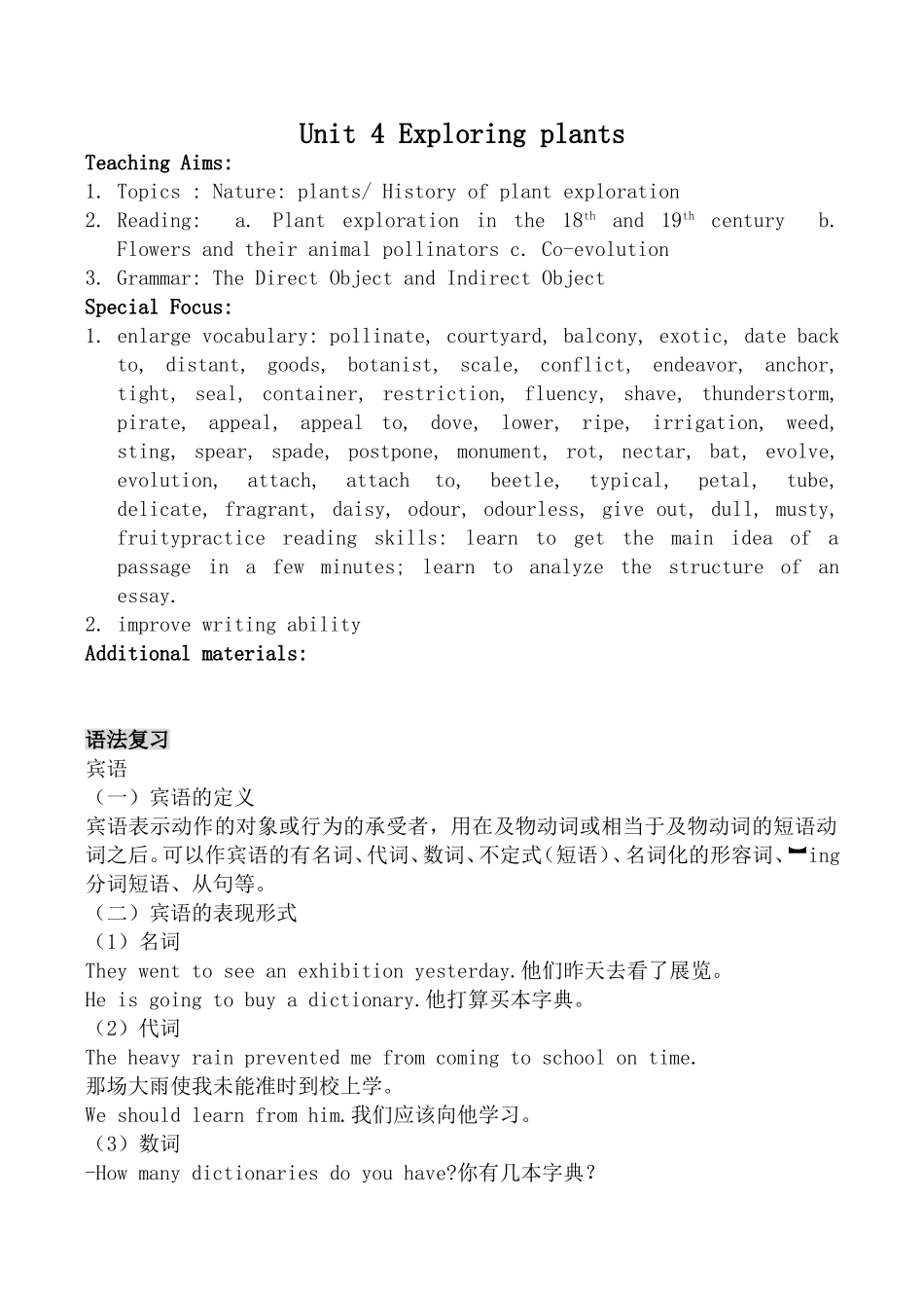 牛津版高中英语选修9Unit4 Exploring plants_第1页