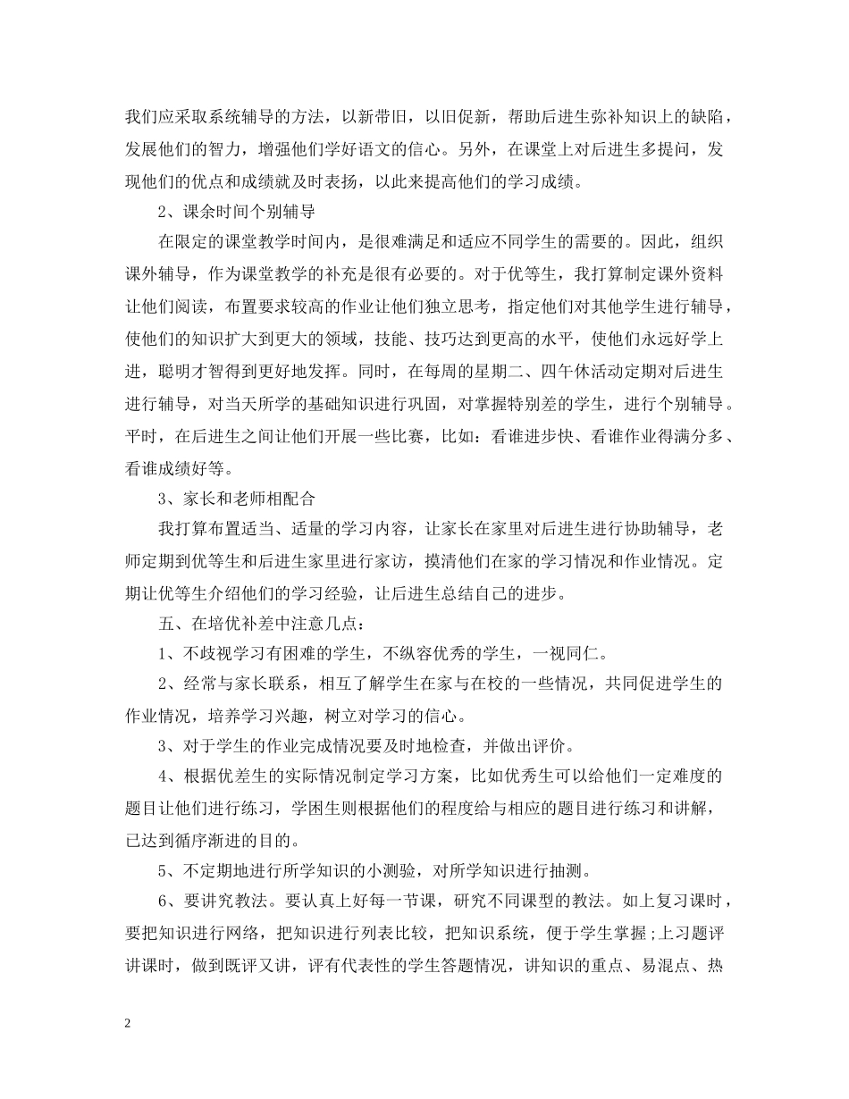 20XX年小学培优辅差工作计划 _第2页