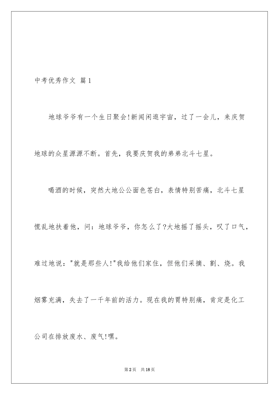 2024中考优秀作文_74_第2页