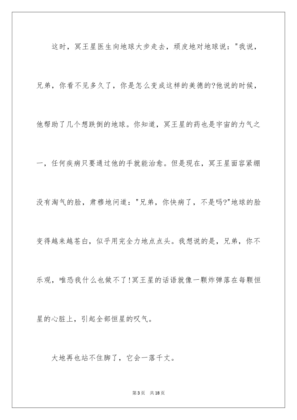 2024中考优秀作文_74_第3页