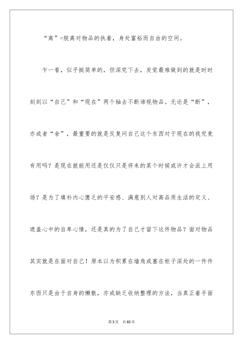 2024《断舍离》读书笔记_2_第3页