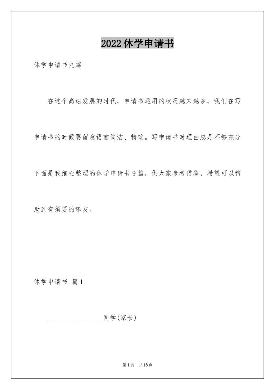 2024休学申请书_7_第1页
