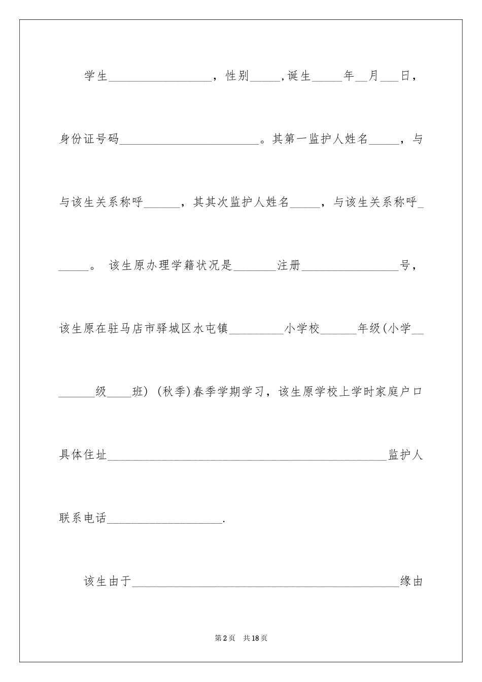 2024休学申请书_7_第2页