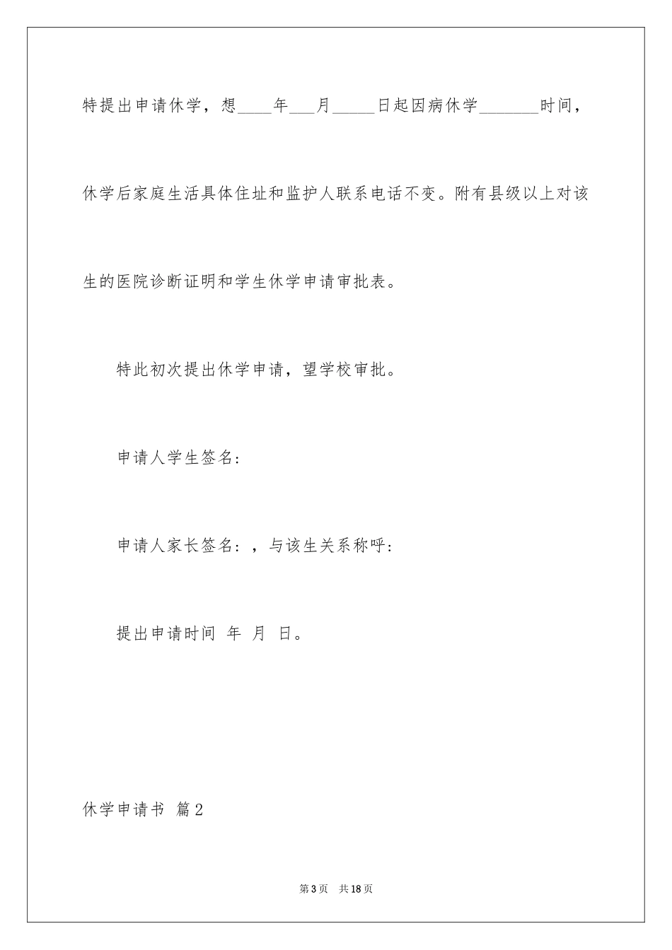 2024休学申请书_7_第3页