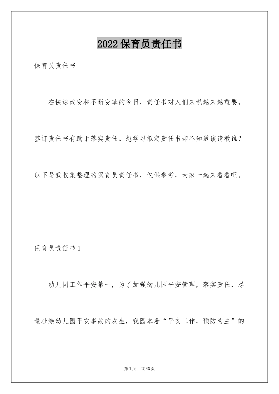 2024保育员责任书_第1页