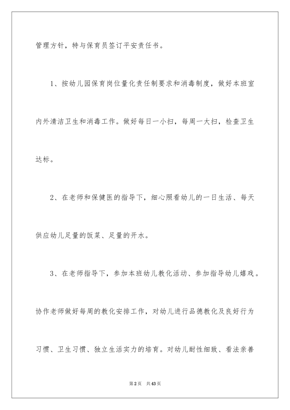 2024保育员责任书_第2页