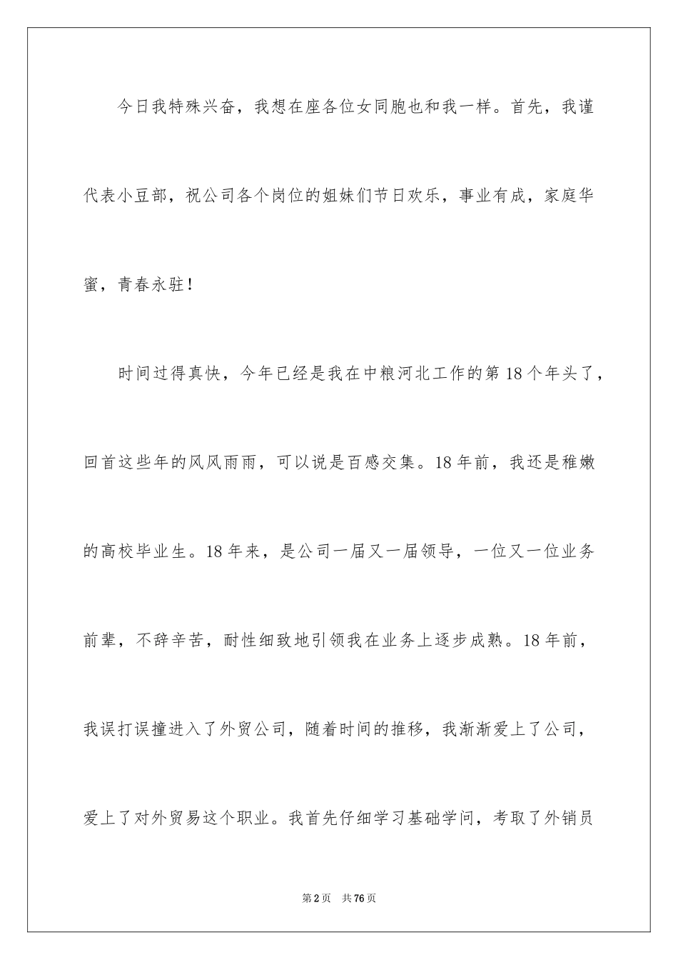 2024三八妇女节演讲稿_364_第2页