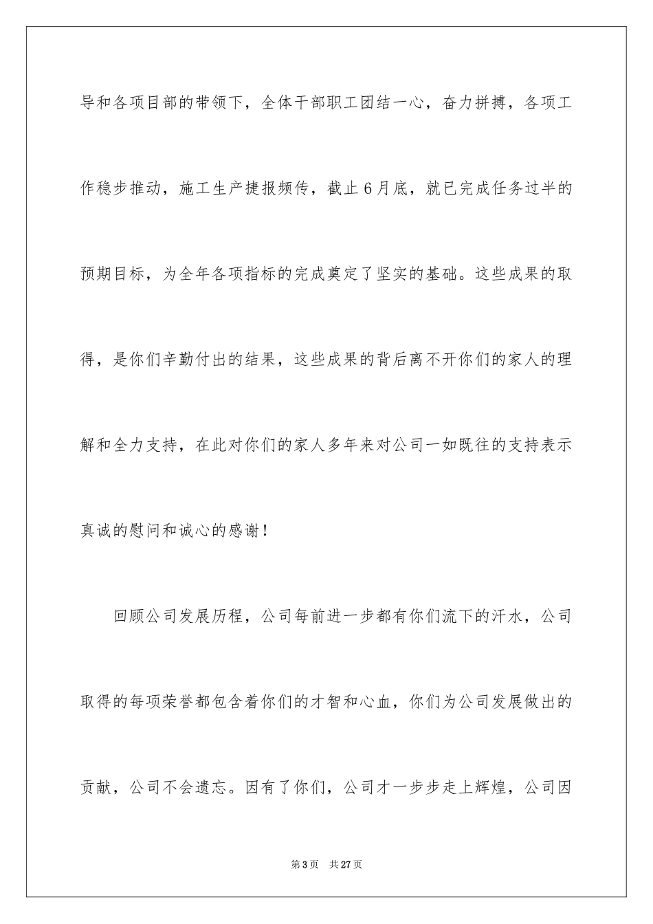 2024中秋慰问信_56_第3页