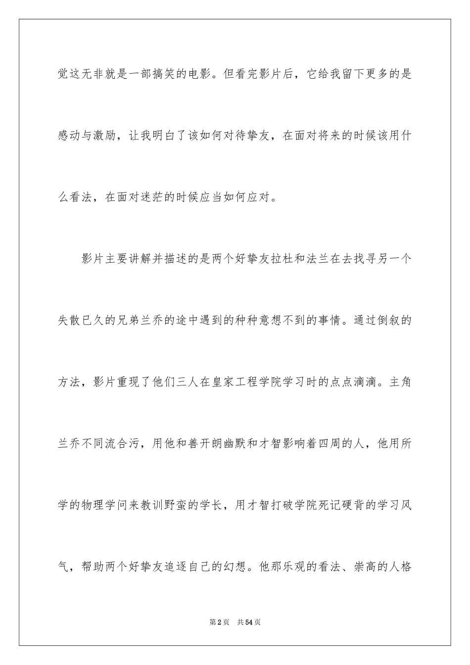 2024三傻大闹宝莱坞观后感_3_第2页
