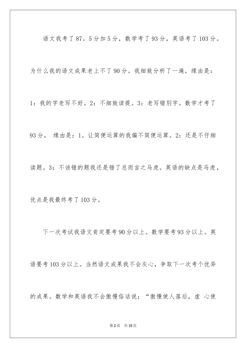 2024中考后的感想作文_37_第2页