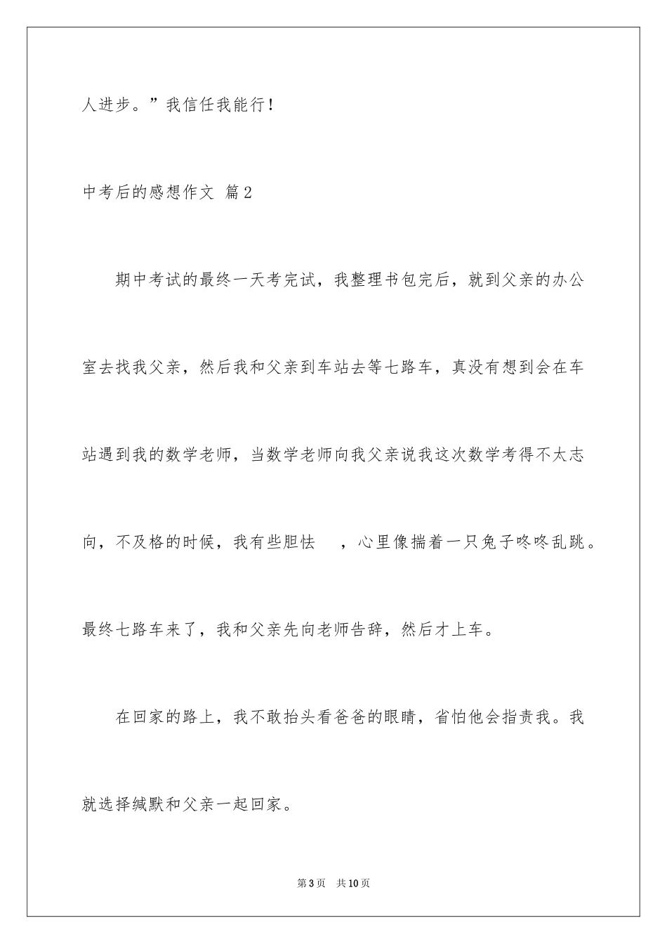 2024中考后的感想作文_37_第3页