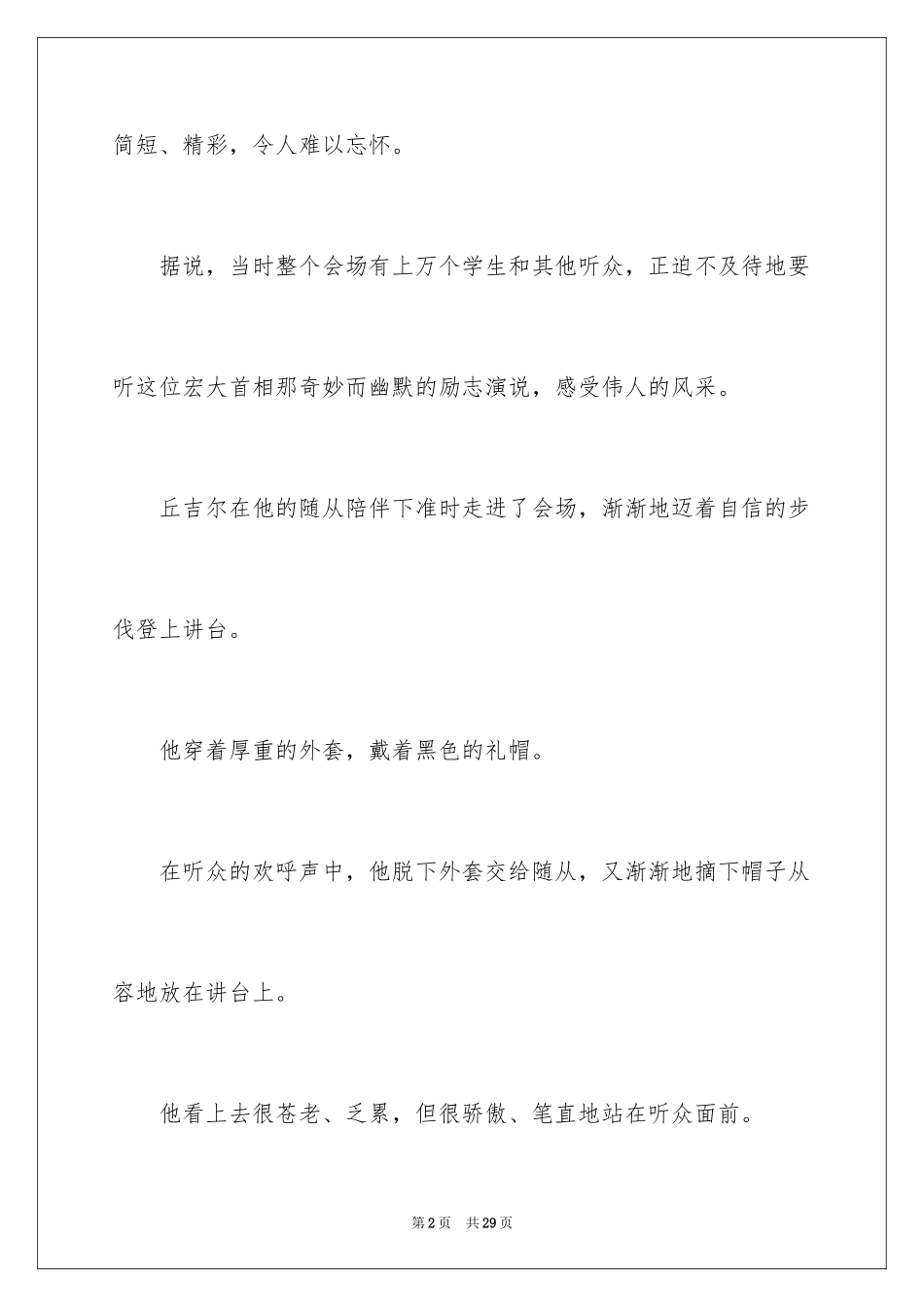 2024丘吉尔演讲稿永不放弃_第2页