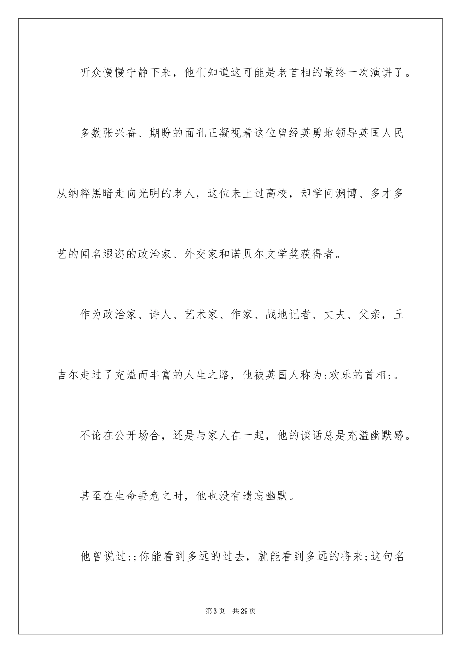 2024丘吉尔演讲稿永不放弃_第3页