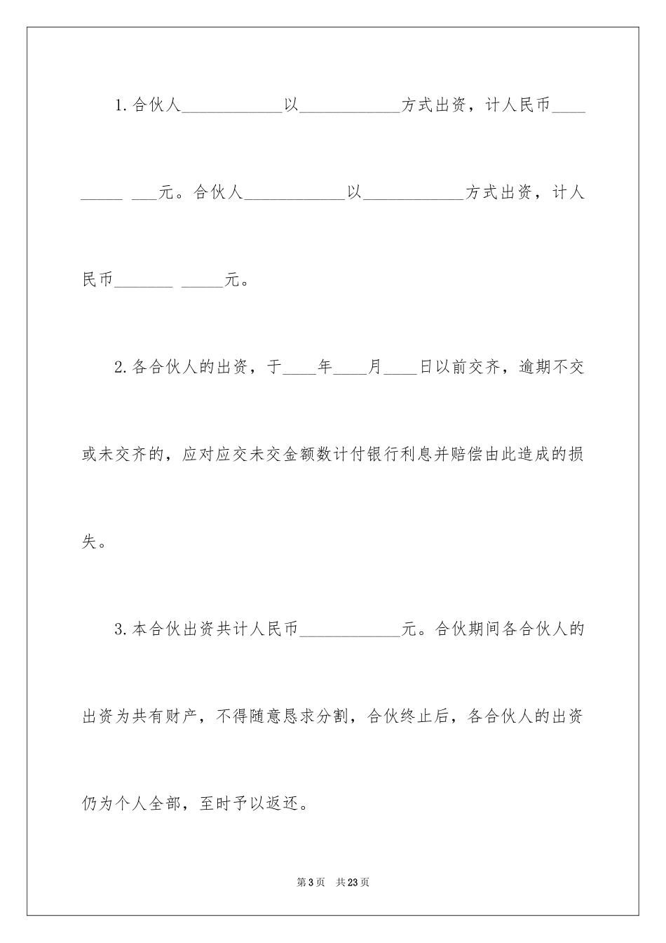 2024二人合伙协议书_第3页