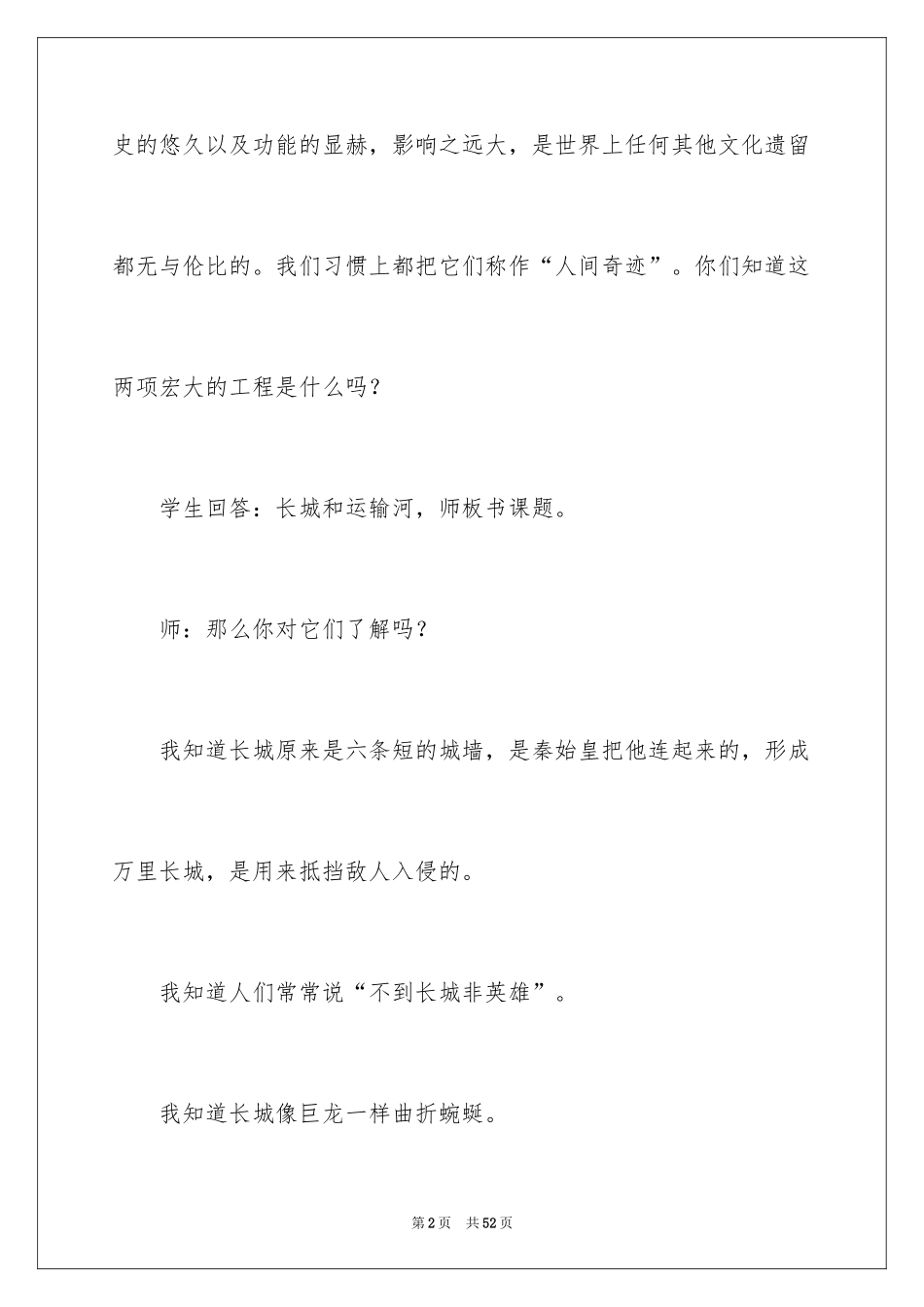 2024《长城和运河》教学反思_3_第2页