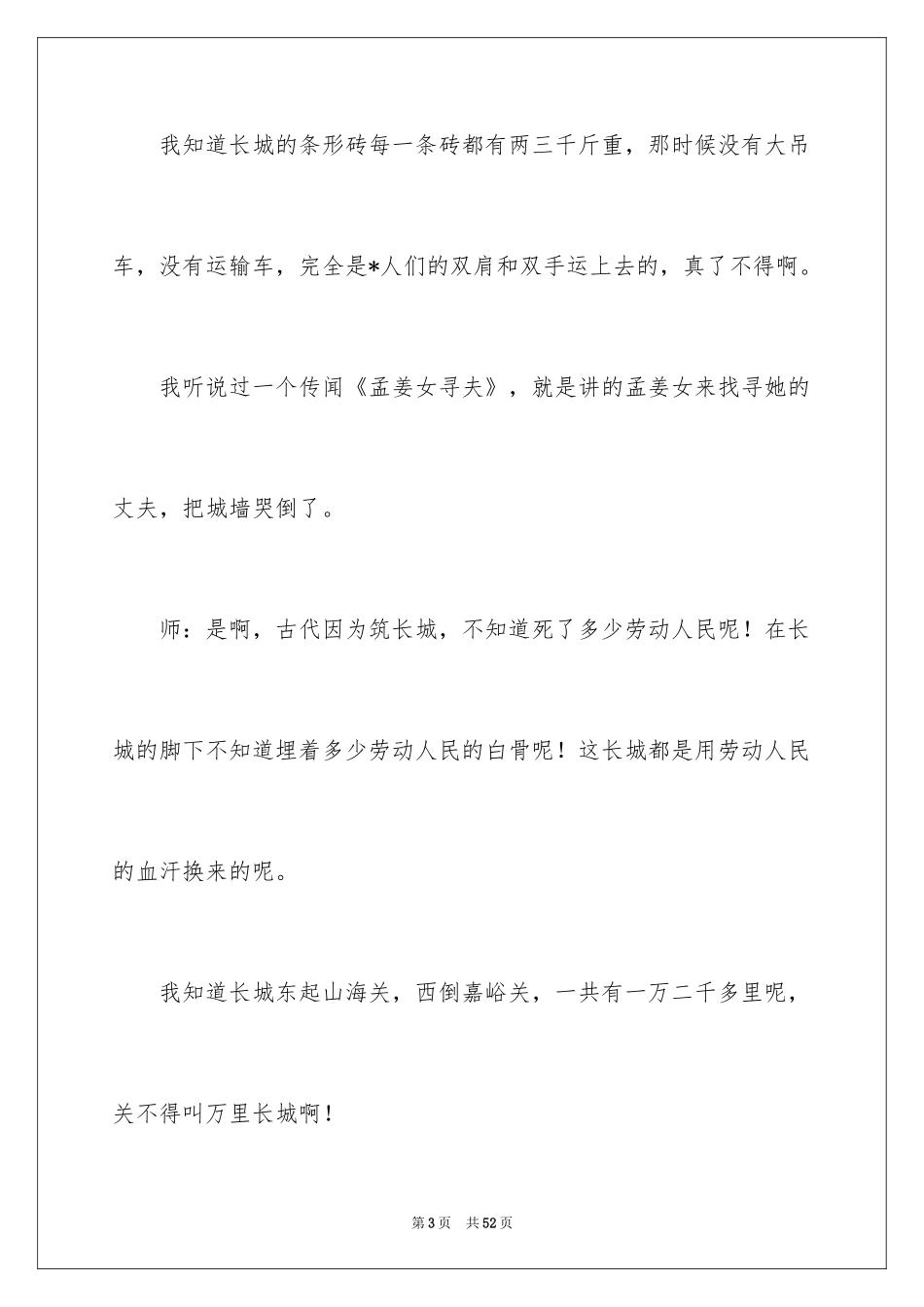 2024《长城和运河》教学反思_3_第3页