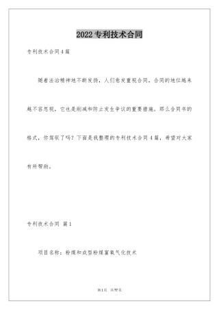2024专利技术合同_27