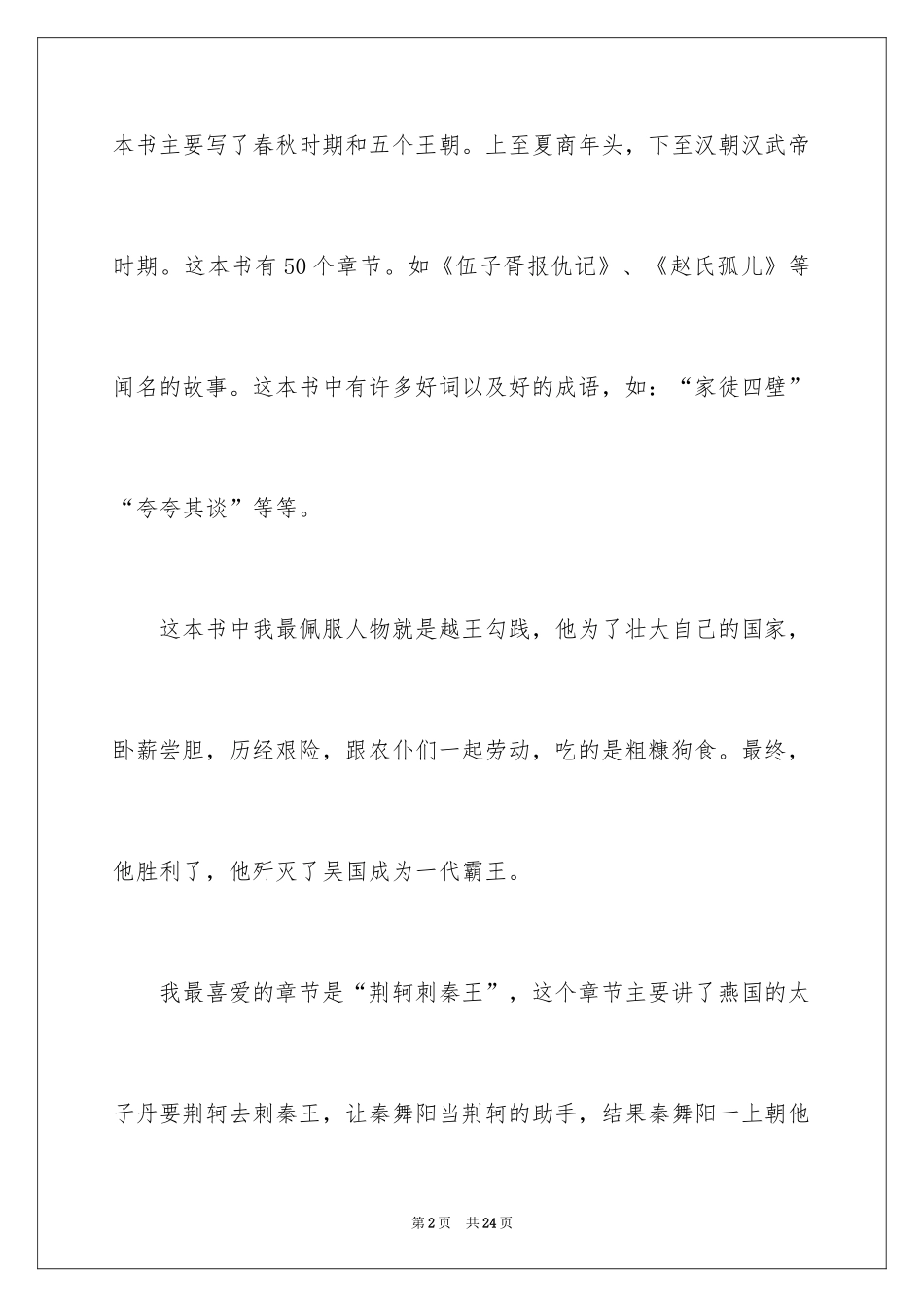 2024《史记》读后感_第2页