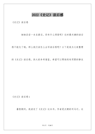 2024《史记》读后感