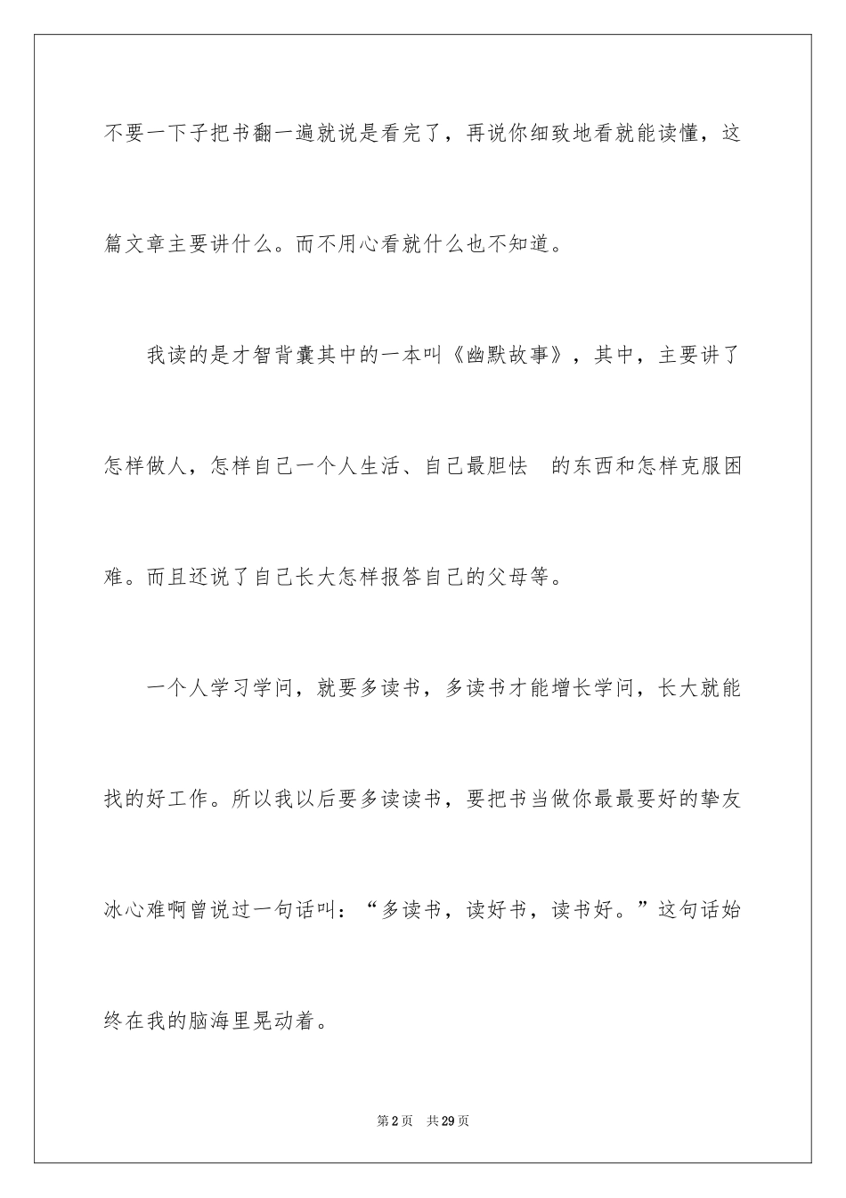 2024《智慧背囊》读后感_第2页