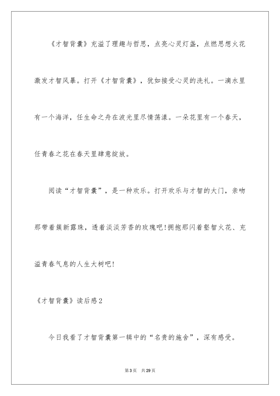 2024《智慧背囊》读后感_第3页