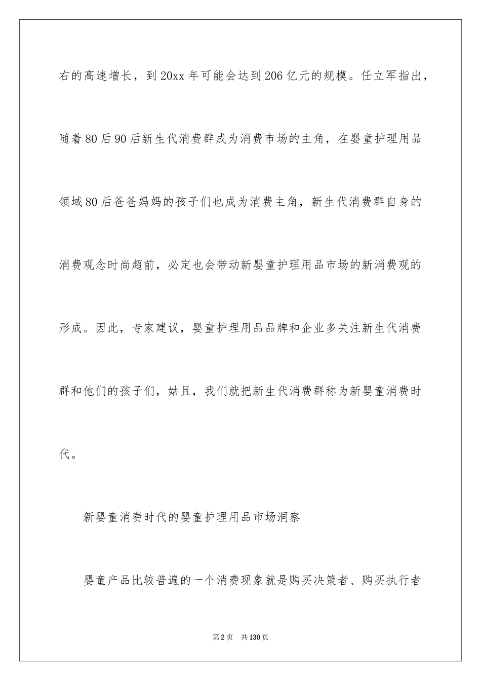 2024产品营销策划书_7_第2页