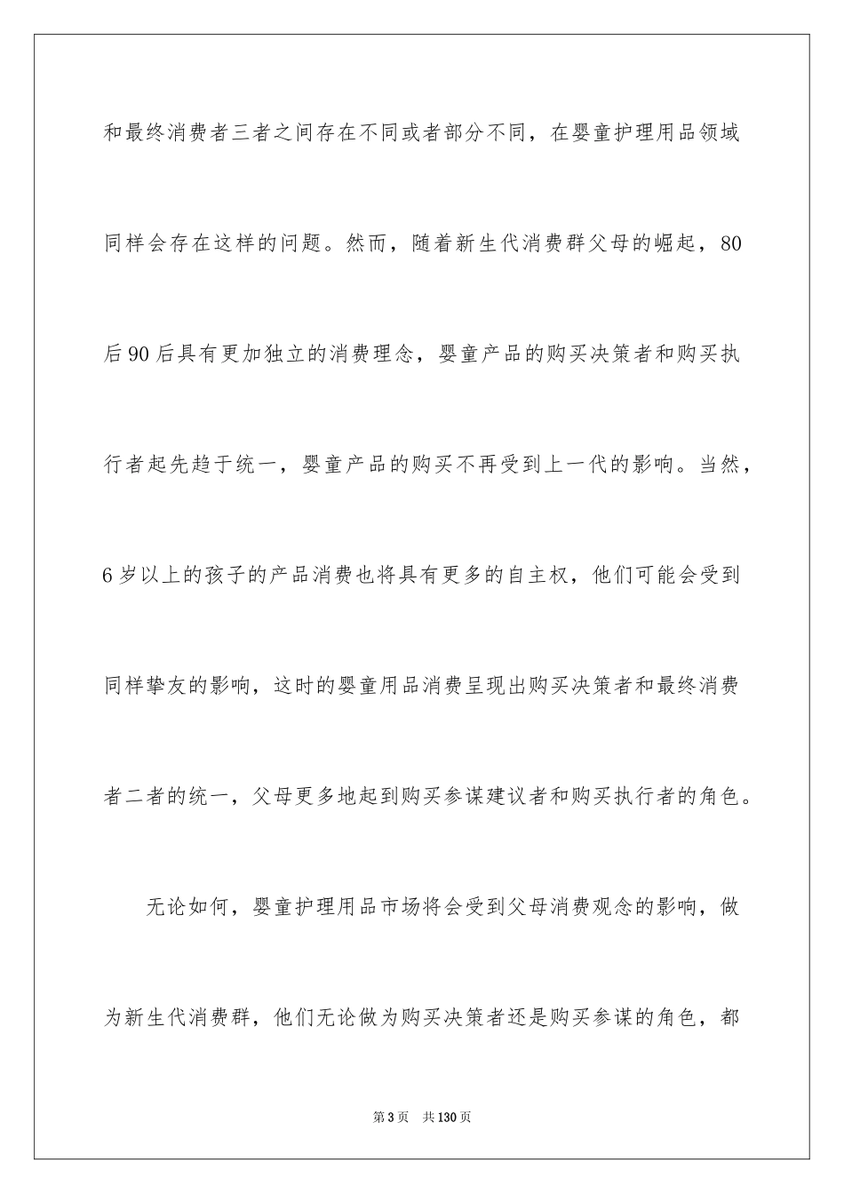 2024产品营销策划书_7_第3页