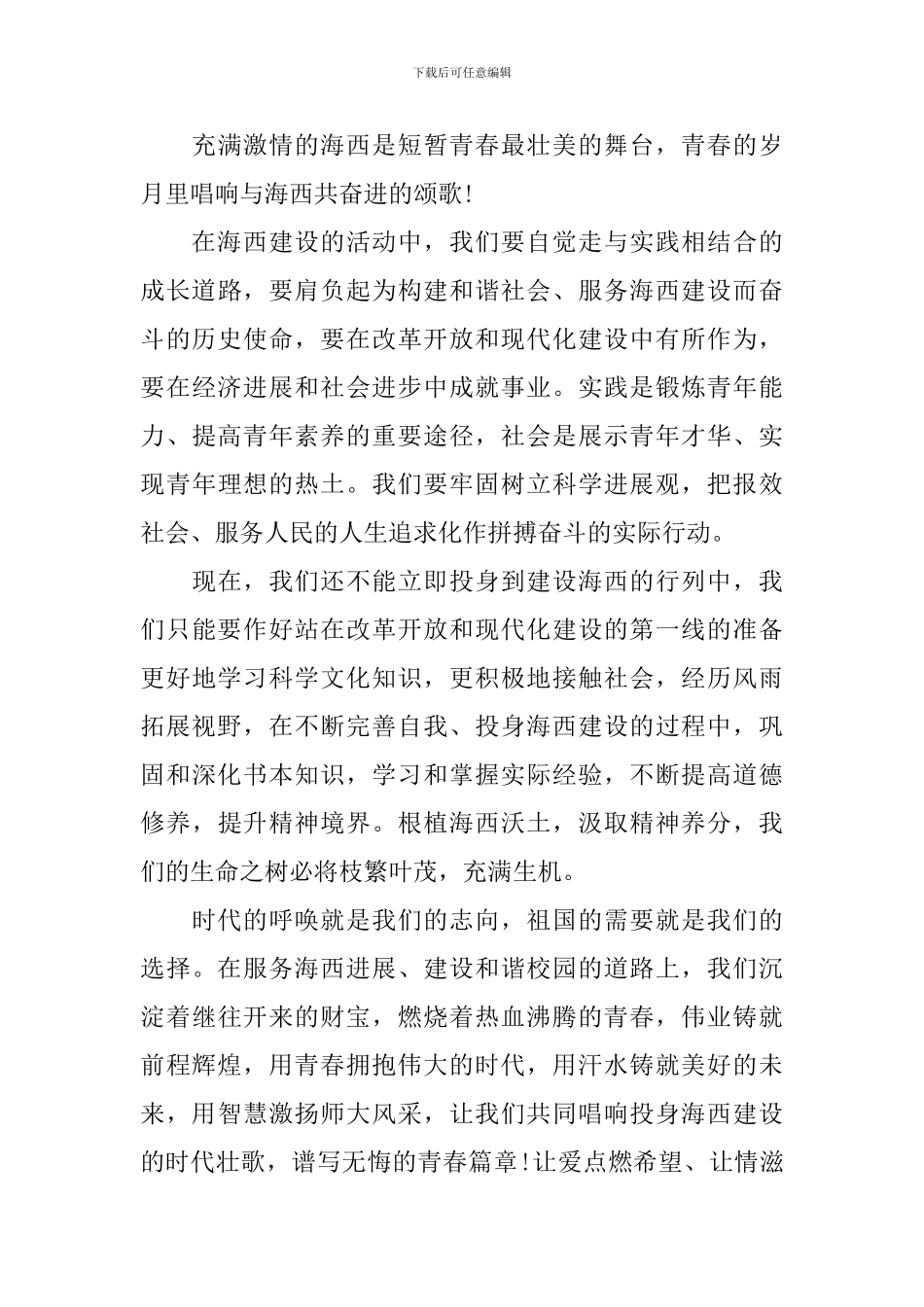 建党100周年伟大成就心得感悟汇总_第2页