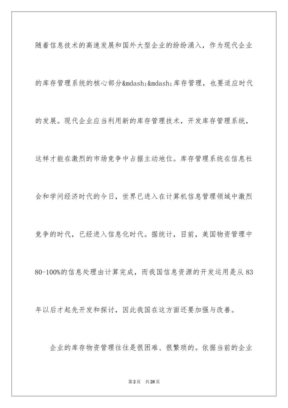 2024信管专业开题报告_第2页