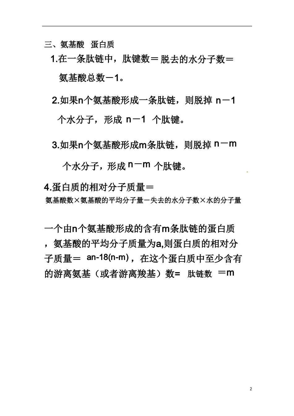 湖南省高二化学《第四章 营养物质》教案_第2页