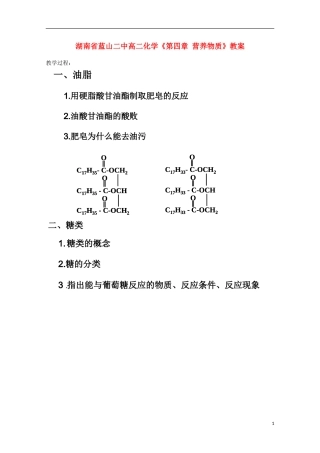 湖南省高二化学《第四章 营养物质》教案