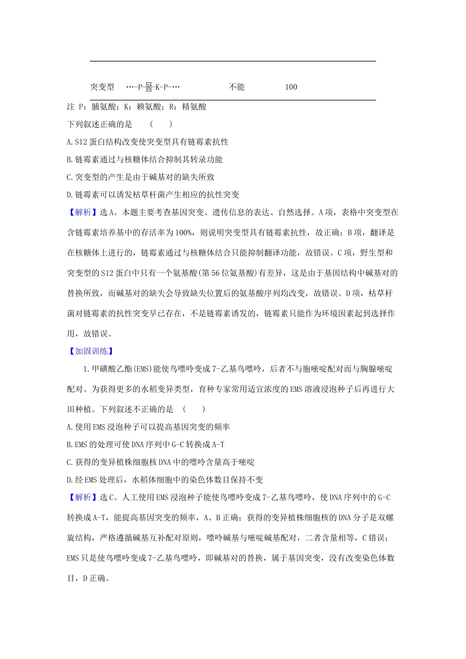 版高考生物一轮复习 第5章 基因突变及其他变异 1 基因突变和基因重组教案 新人教版必修2-新人教版高三必修2生物教案_第3页