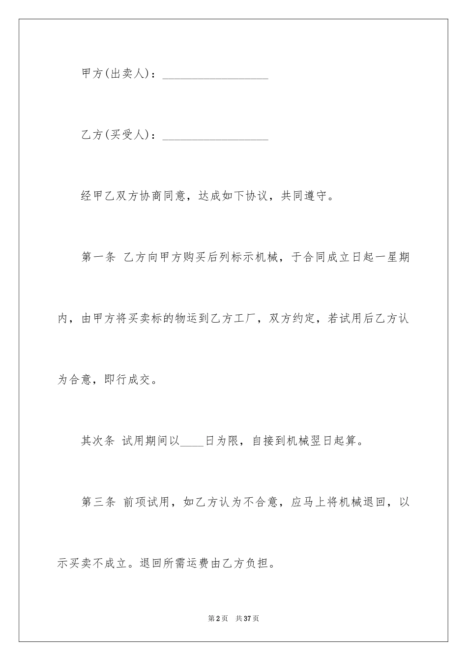 2024买卖合同_2789_第2页