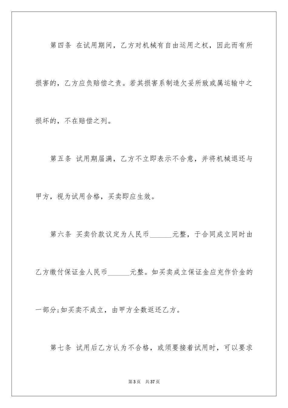 2024买卖合同_2789_第3页