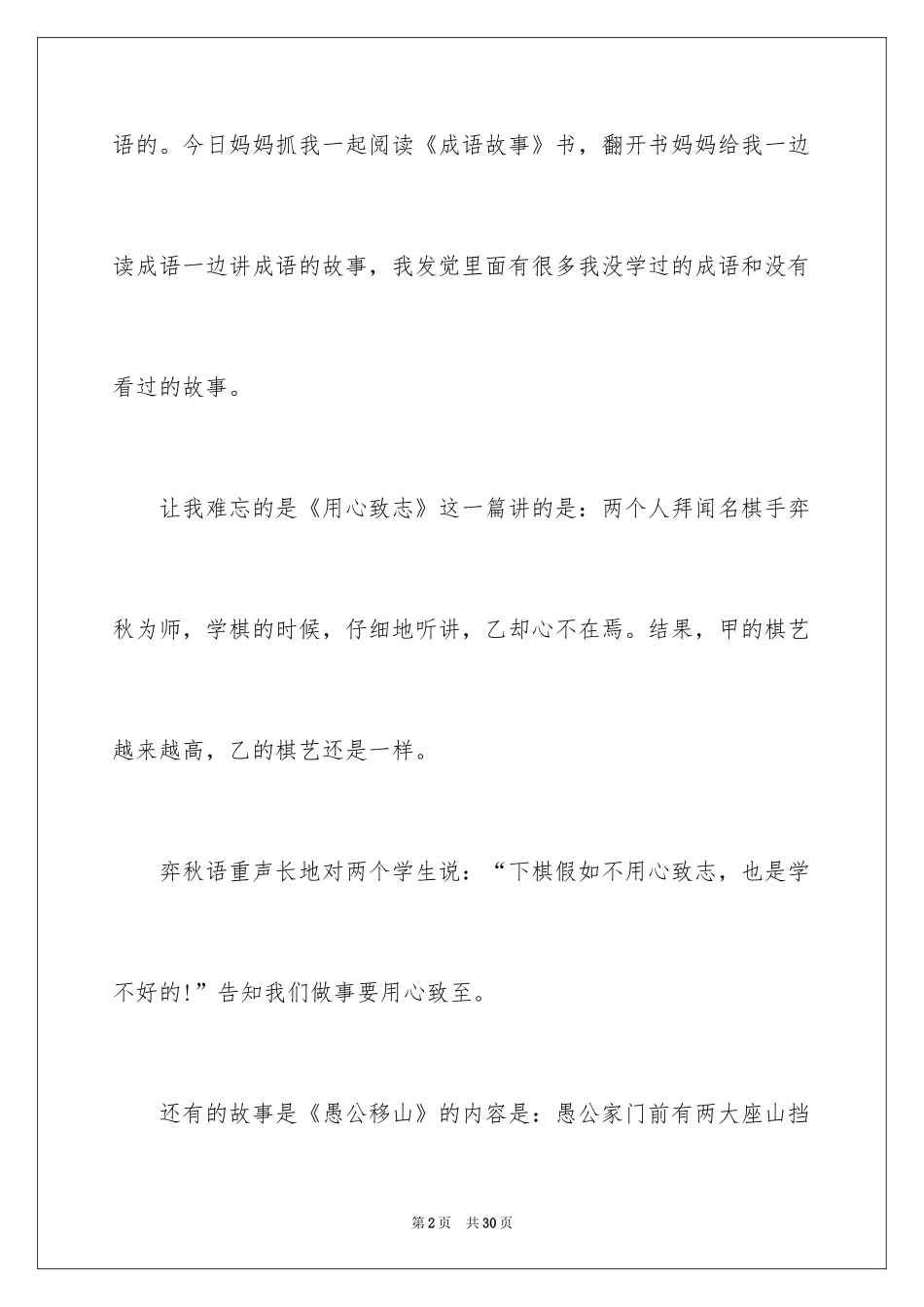 2024《成语故事》读后感_12_第2页