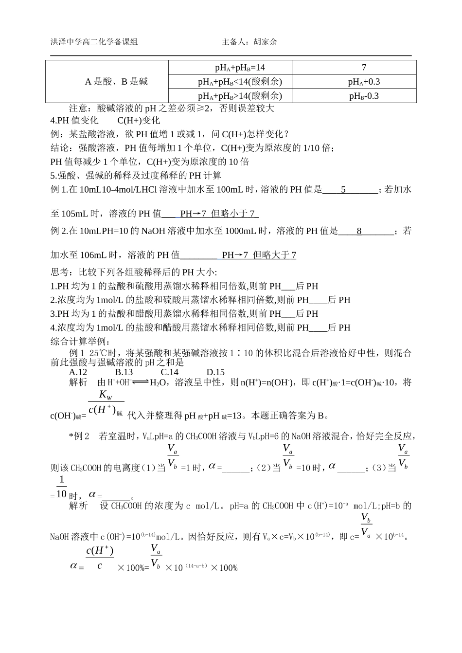 溶液PH的计算-新_第2页