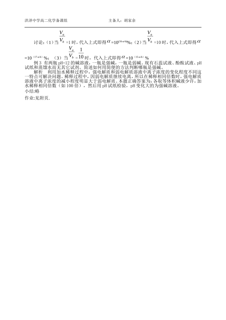 溶液PH的计算-新_第3页