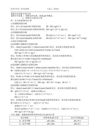 溶液PH的计算-新