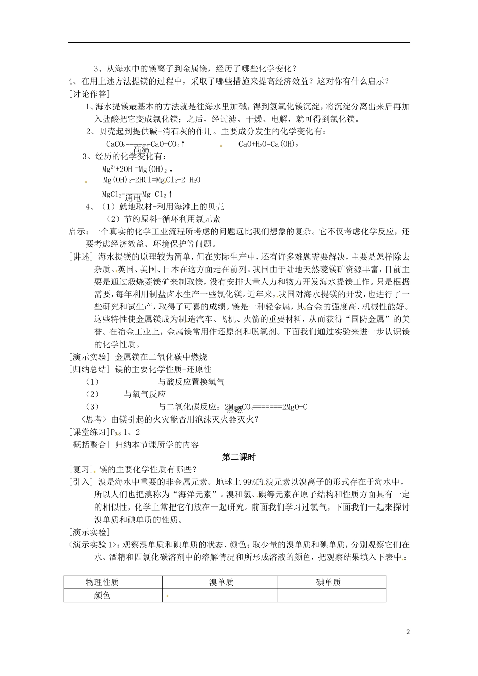 湖南省隆回县万和实验学校高中化学 3.4 海水中的元素 教案 鲁科版必修1_第2页