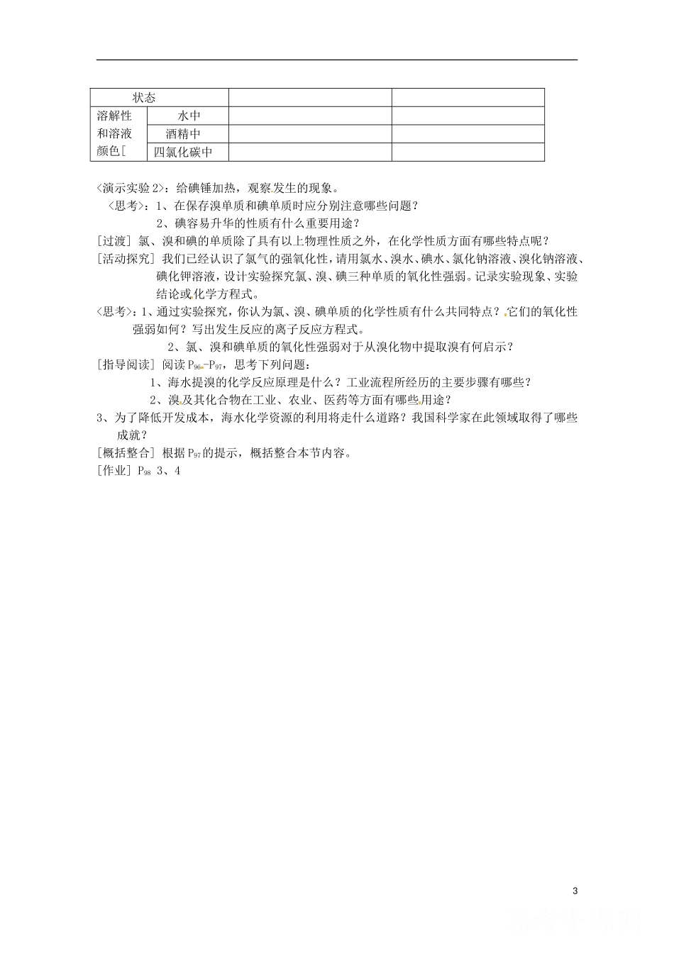 湖南省隆回县万和实验学校高中化学 3.4 海水中的元素 教案 鲁科版必修1_第3页