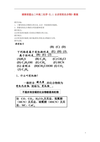 湖南省高二化学《1.1 认识有机化合物》教案