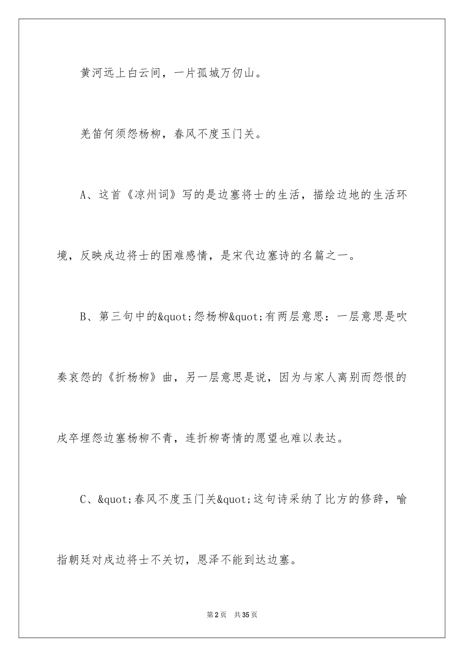 2024中国诗词大会题库选择题及答案_第2页