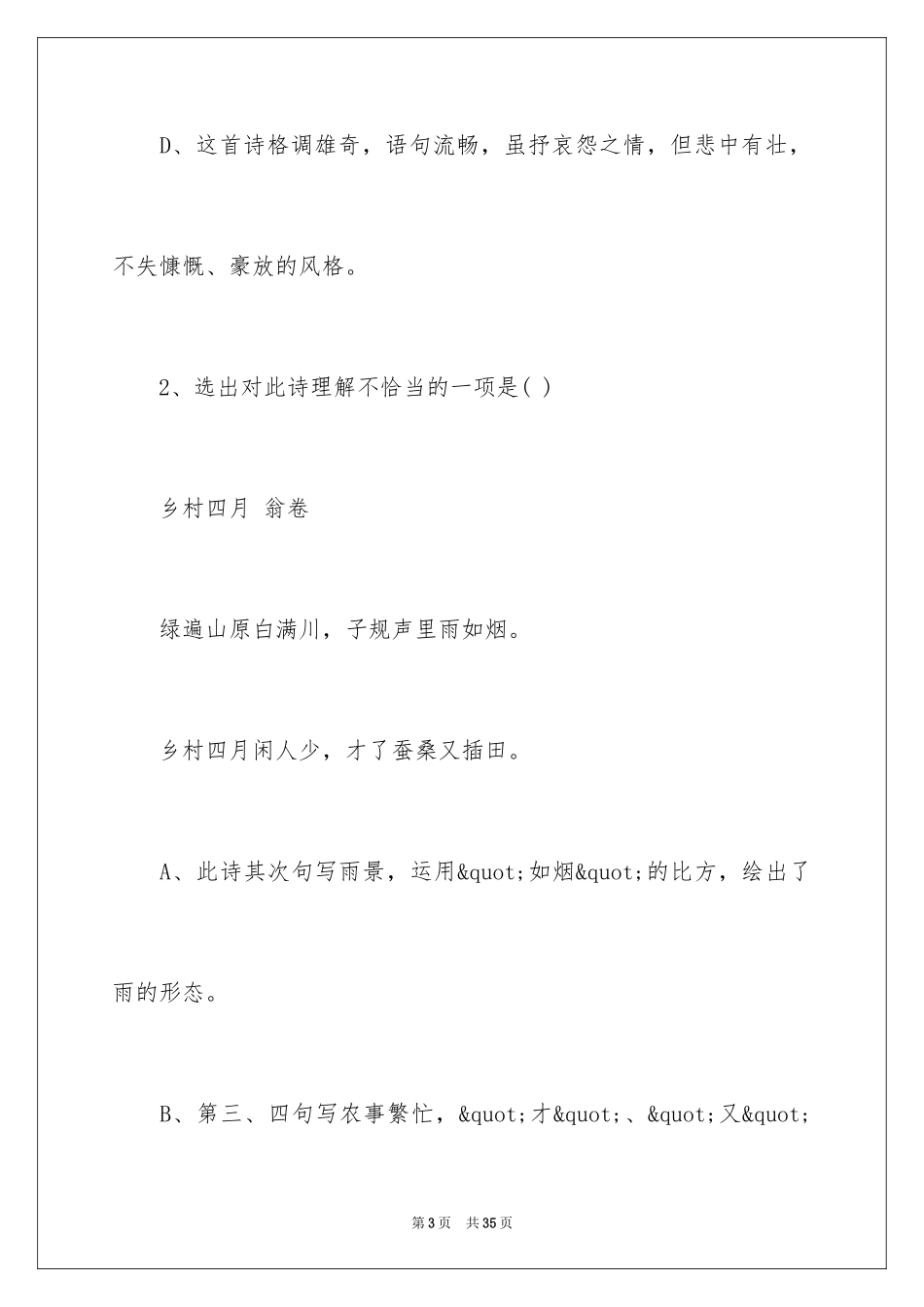 2024中国诗词大会题库选择题及答案_第3页