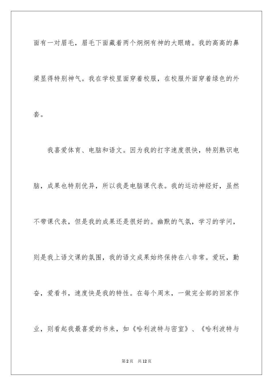 2024五年级男生自我介绍_1_第2页