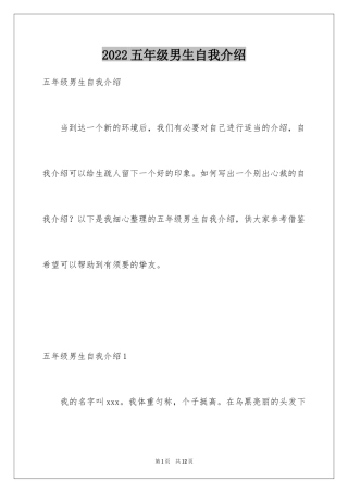 2024五年级男生自我介绍_1