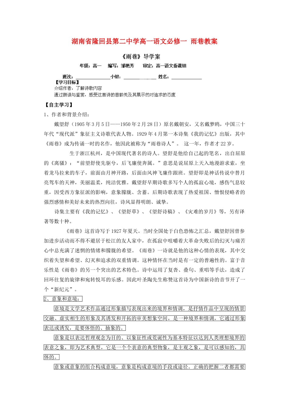 湖南省隆回县第二中学2014高中语文 雨巷教案导学案 新人教版必修1_第1页