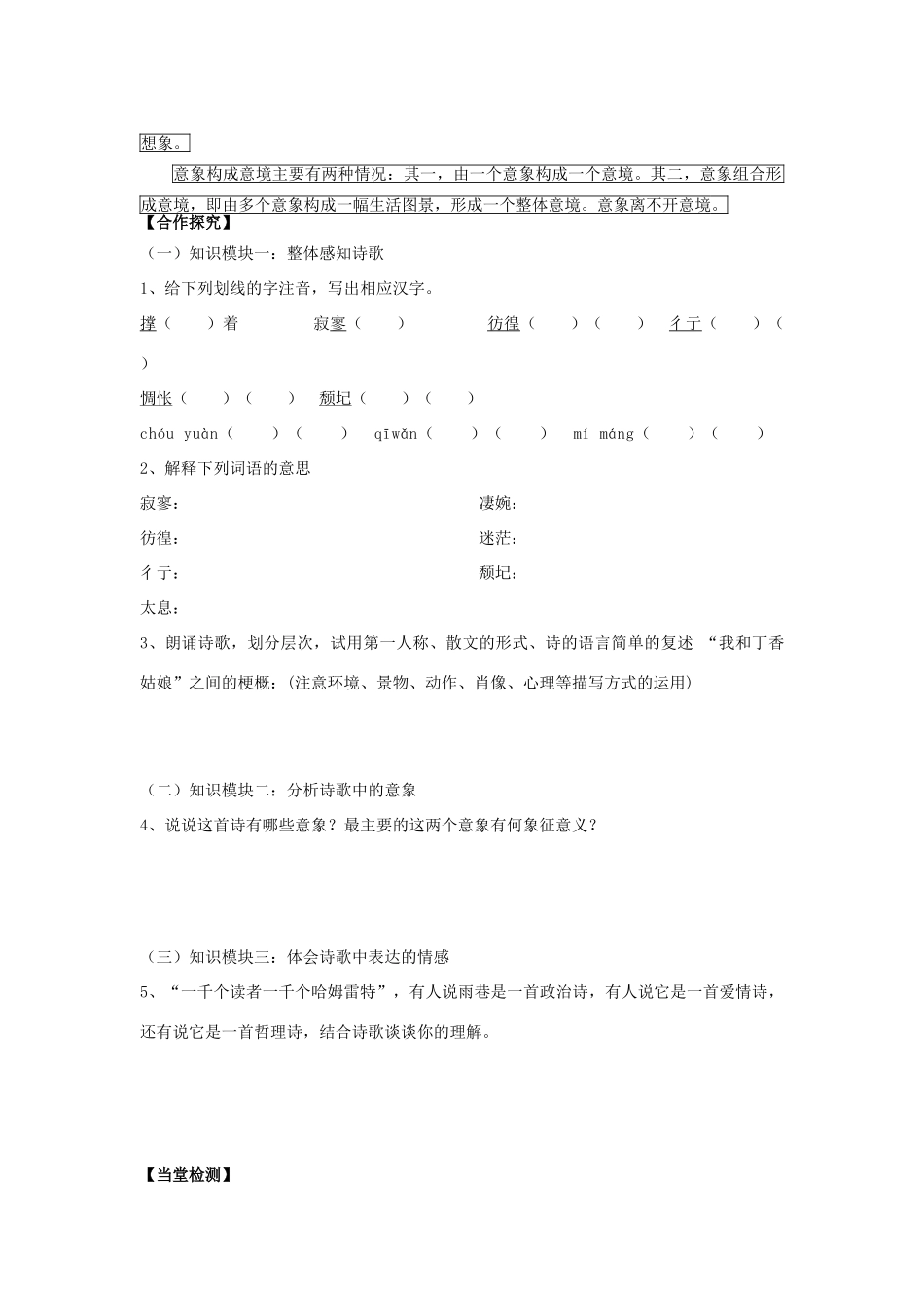 湖南省隆回县第二中学2014高中语文 雨巷教案导学案 新人教版必修1_第2页