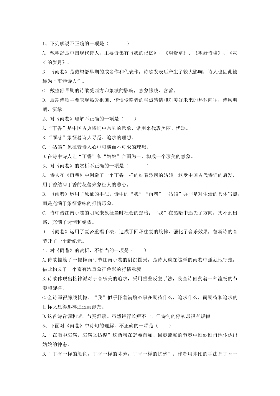 湖南省隆回县第二中学2014高中语文 雨巷教案导学案 新人教版必修1_第3页