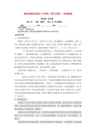 湖南省隆回县第二中学2014高中语文 雨巷教案导学案 新人教版必修1