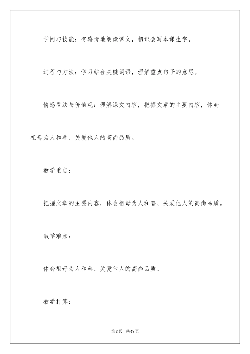 2024《莲叶青青》教学设计_第2页